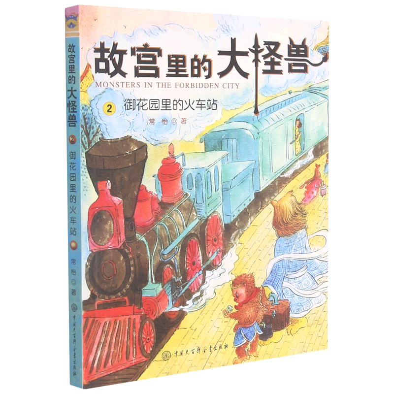 故宫里的大怪兽(2御花园里的火车站)属于什么档次？