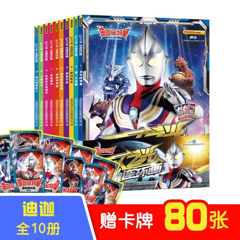 迪迦奥特曼巨人之光英雄连环画