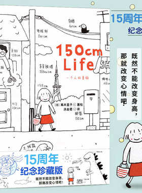 150cmLife(15周年纪念珍藏版)