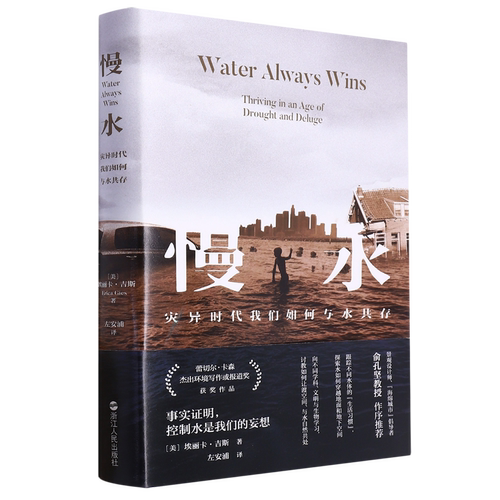 慢水
