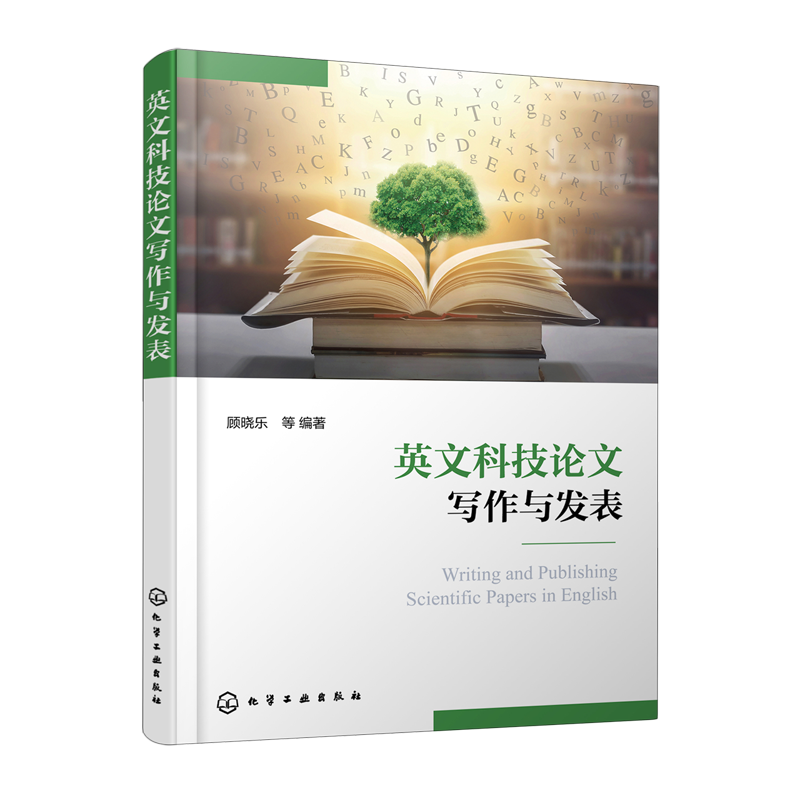 英文科技论文写作与发表 顾晓乐 论文写作到发表全过程 写作策略发表技巧写作模板审稿人经验分享 高校学术英语写作课程教材