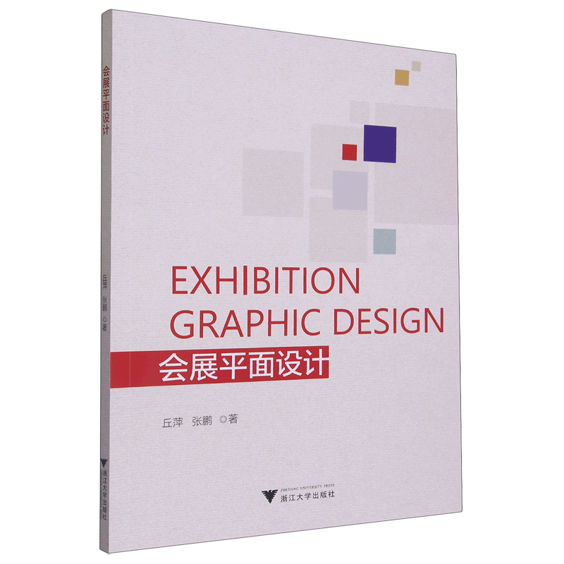会展平面设计