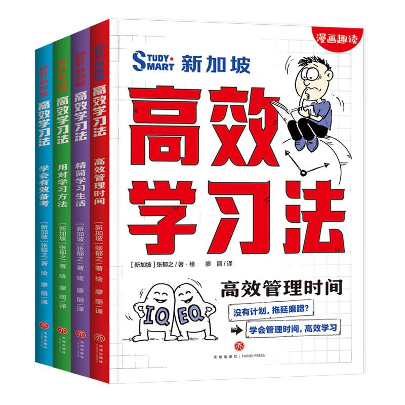 高效学习法(共4册)