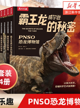 霸王龙威尔逊的秘密科普乐乐趣