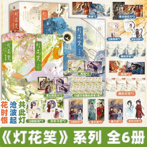 【新华书店旗舰店】灯花笑3共此灯完结篇+沧波起第二卷+花时恨2册全套六册作家千山茶客著继重生之将门毒后