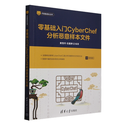 零基础入门CyberChef分析恶意样本文件