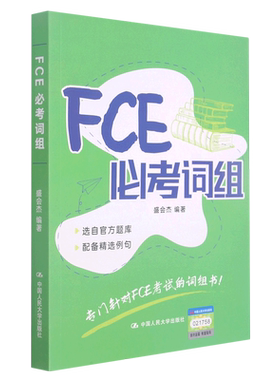 FCE必考词组