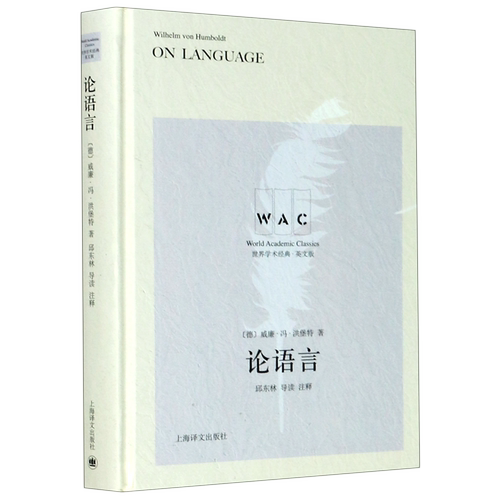 论语言(英文版)(精)/世界学术经典