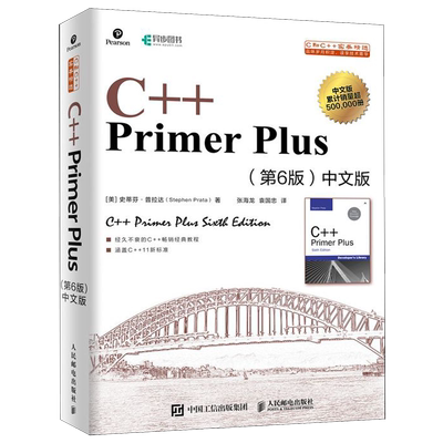 C++Primer Plus＜第6版＞中文版