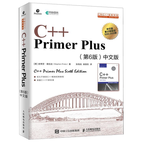 C++Primer Plus＜第6版＞中文版