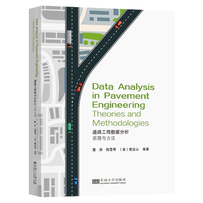 道路工程数据分析:原理与方法=Data Analysis in Pavement Engineering: Theories and Methodologies:英...