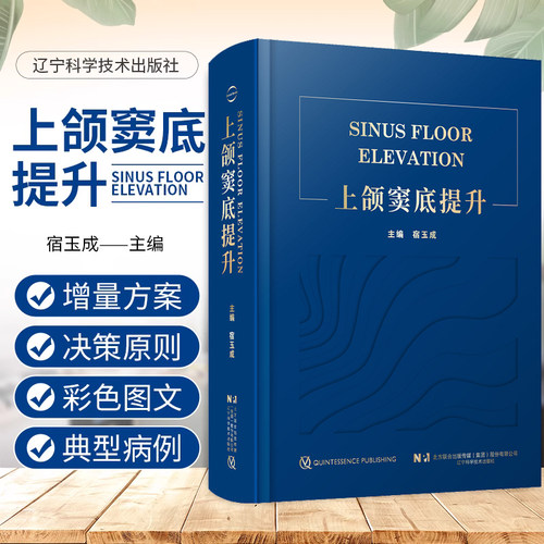 上颌窦底提升