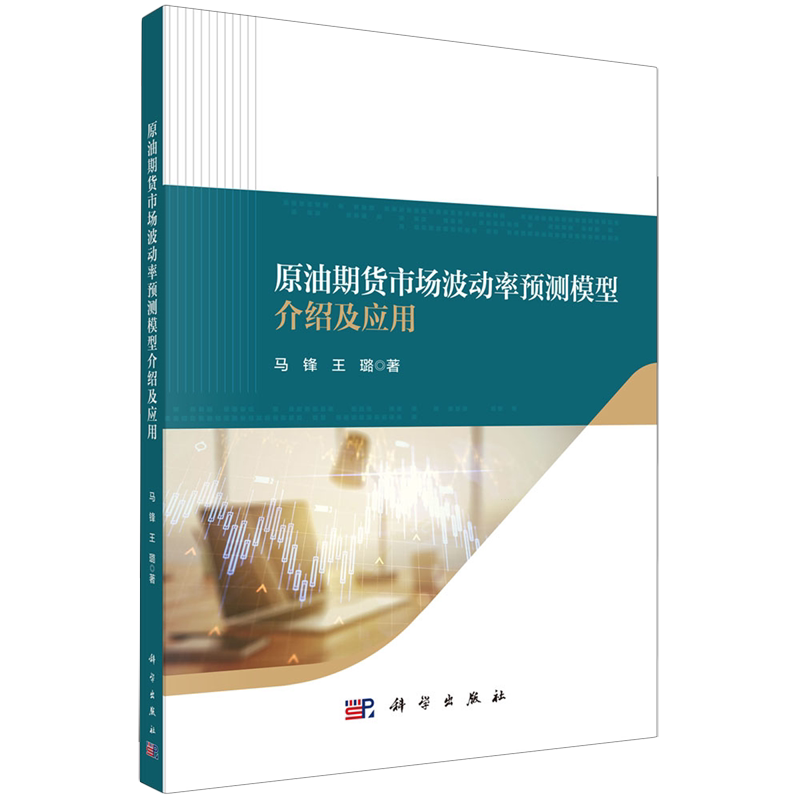 原油期货市场波动率预测模型介绍及应用