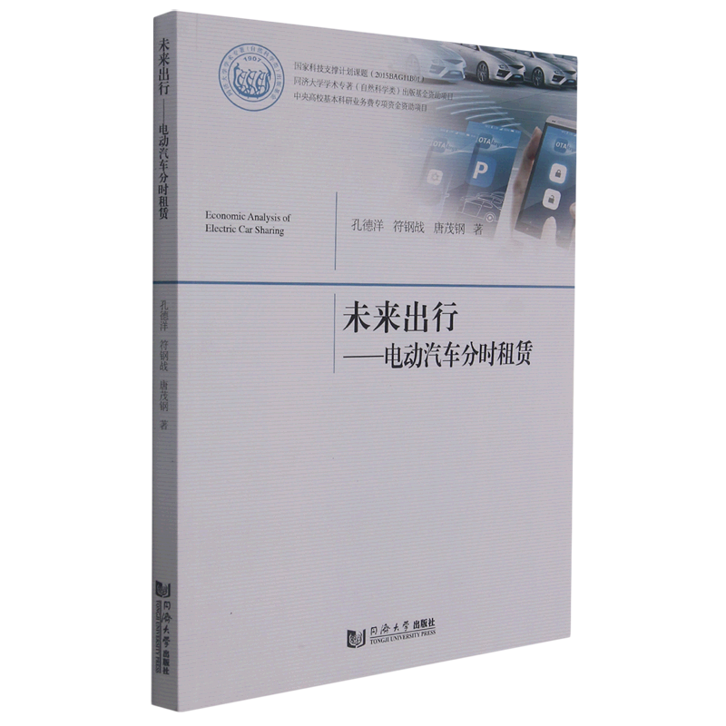 未来出行:电动汽车分时租赁