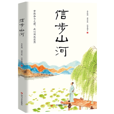 信步山河