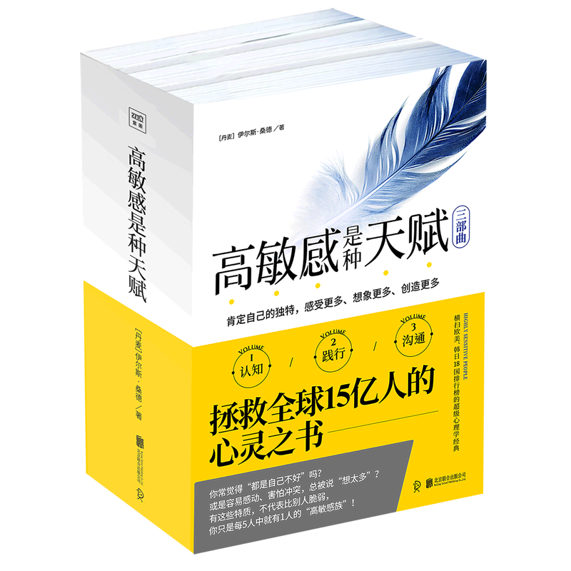 高敏感是种天赋三部曲(共3册)