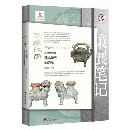 【新华书店专营官方全新正版】风雅江南:吴中博物馆基本陈列策展笔记