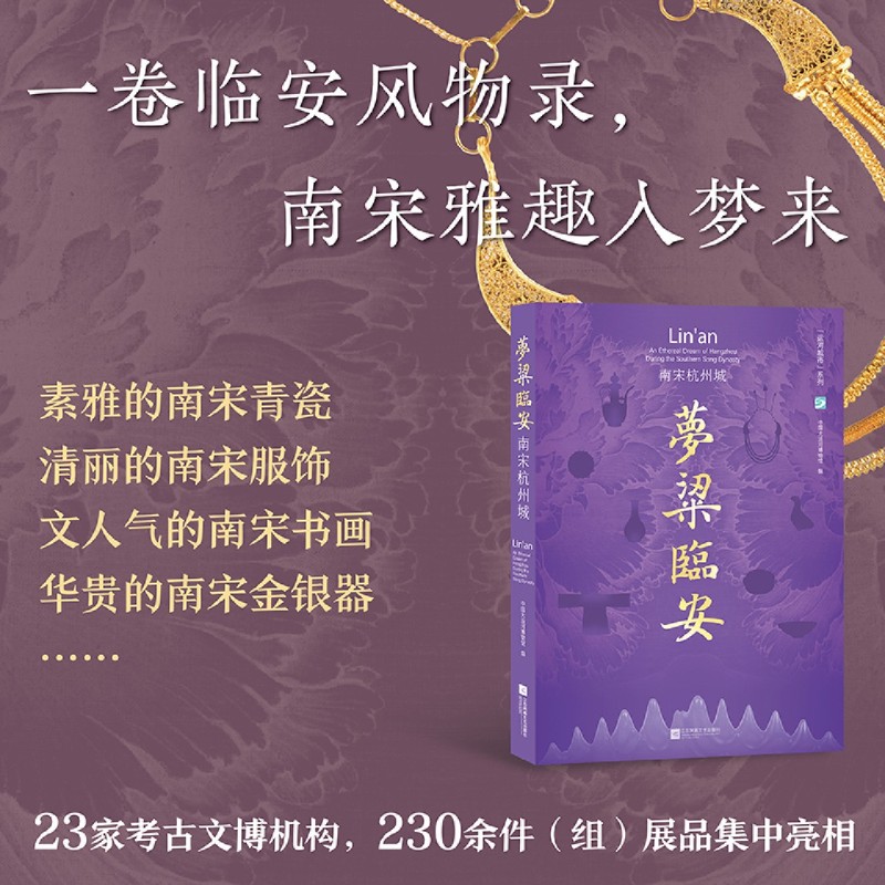 梦粱临安:南宋杭州城