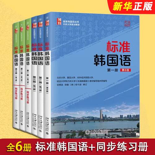 标准韩国语第8版第123册