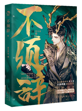 不须辞