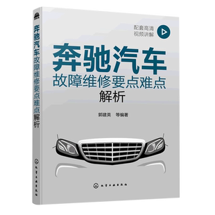 奔驰汽车故障维修要点难点解析