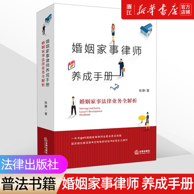 《婚姻家事律师养成手册》