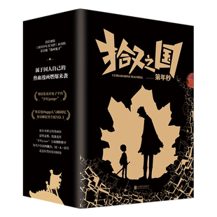 【新华书店旗舰店官网】拾又之国 鬼才漫画家 第年秒 代表作 富坚义博、岛袋光年力荐的国漫神作 图书