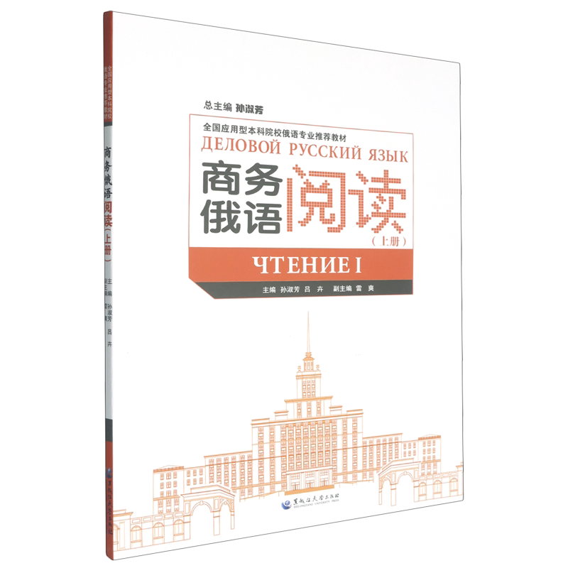 商务俄语阅读.上册