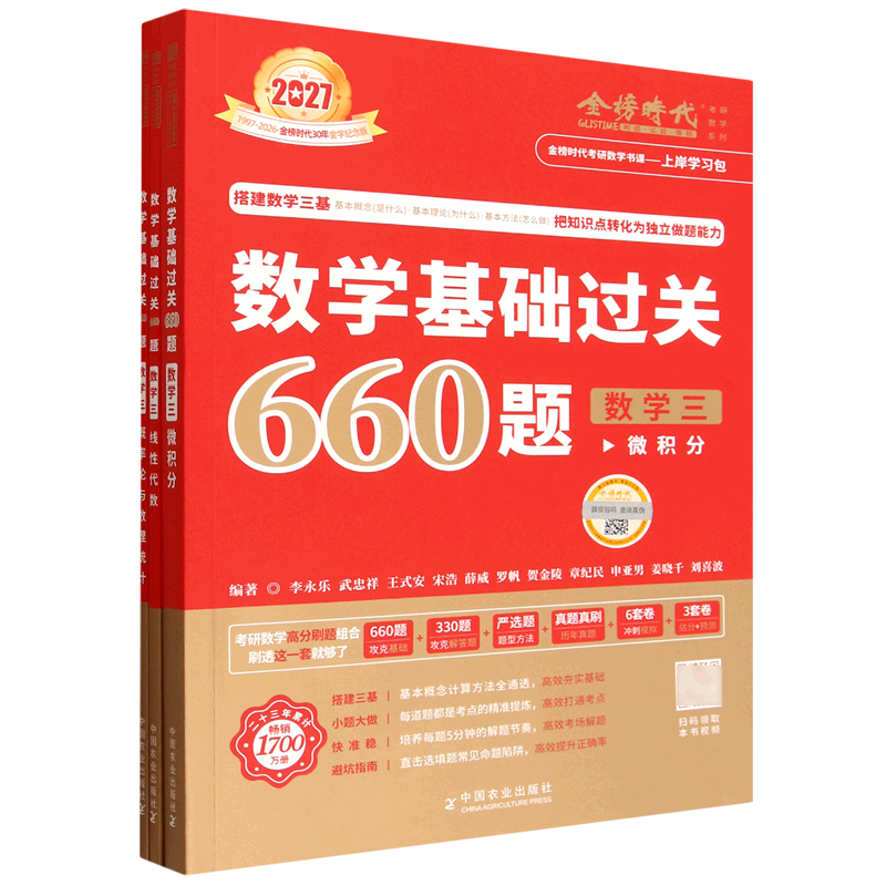 数学基础过关660题.数学三