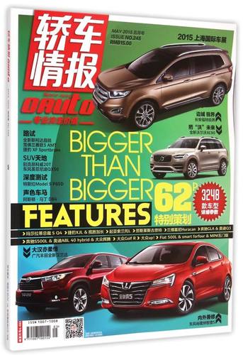 轿车情报(2015 5月号NO.245)