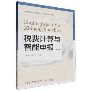 税费计算与智能申报