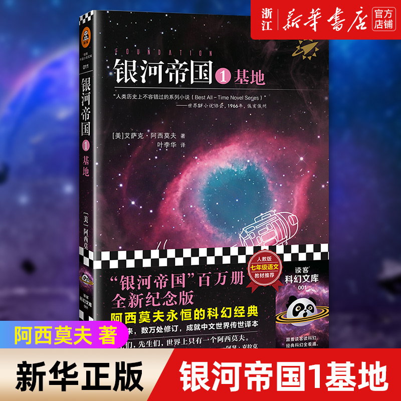 《银河帝国1基地》七年级图片
