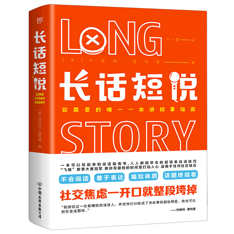 长话短说