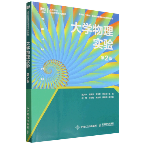 大学物理实验