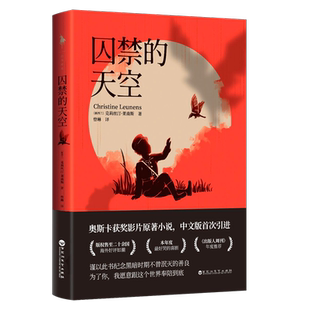 囚禁的天空