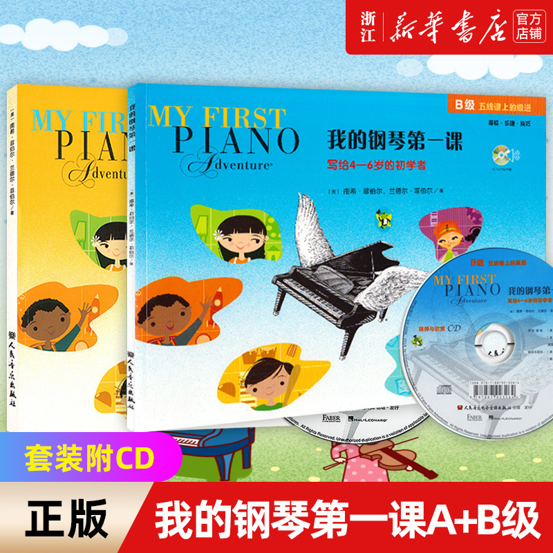 新华书店旗舰店官网人民音乐