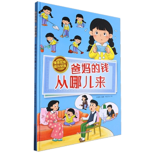 爸妈的钱从哪儿来