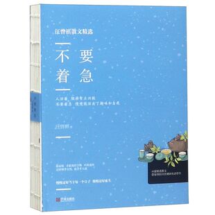 不要着急/汪曾祺散文精选