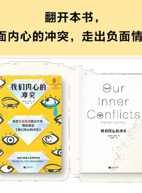 我们内心的冲突新华正版书籍