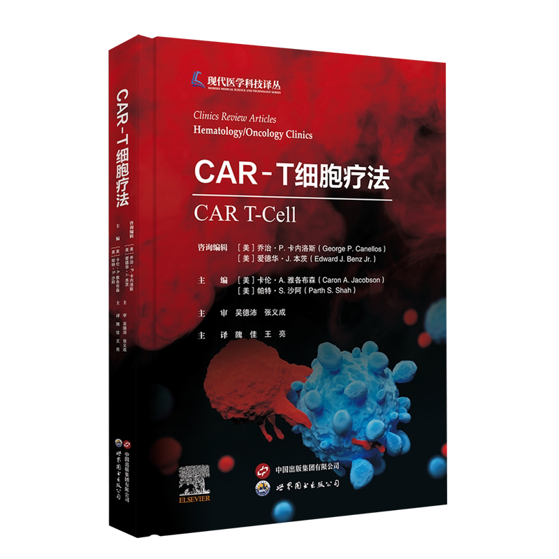 CAR-T细胞疗法