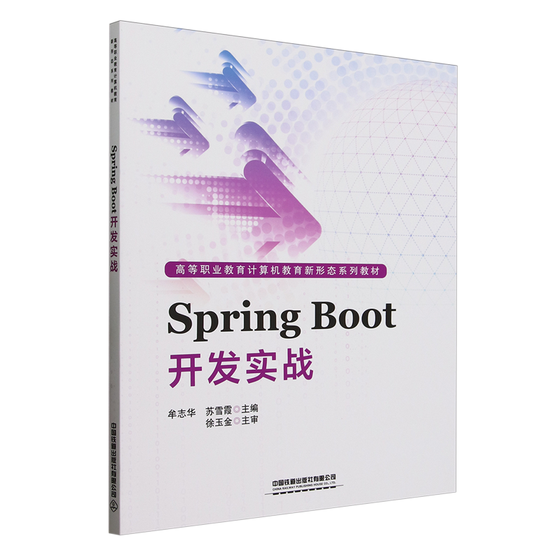 Spring Boot开发实战