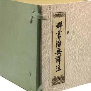群书治要译注(共10册)(精)