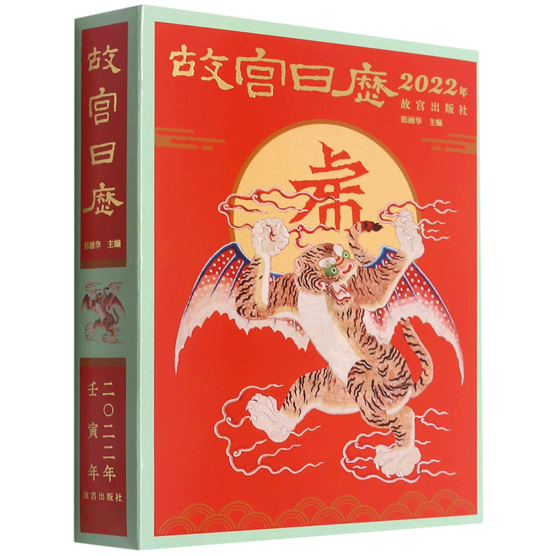 故宫日历(2022年)(精)属于什么档次？