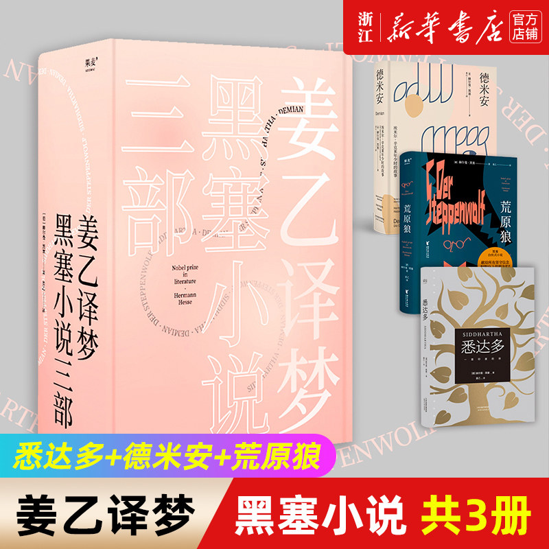 悉达多德米安荒原狼果麦