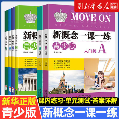 概念英语青少入门级一课