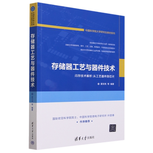 存储器工艺与器件技术