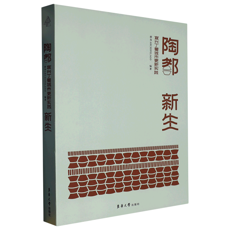 陶都新生:宜兴丁蜀城市更新实践