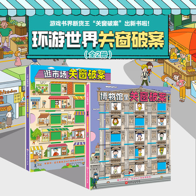 关窗破案新华书店全3册