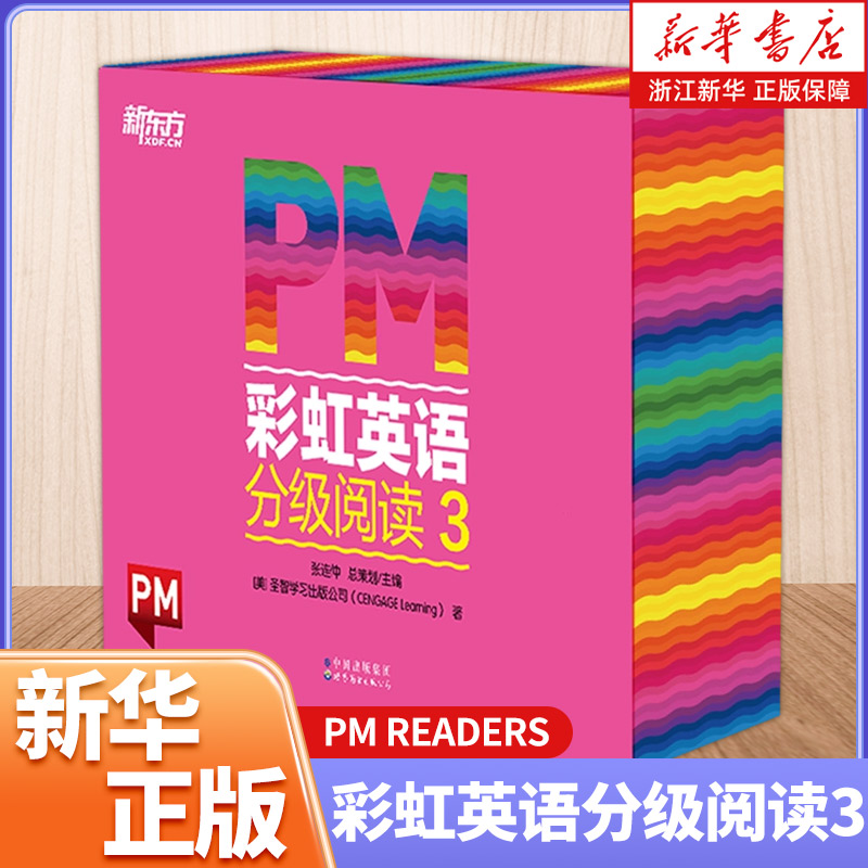 PM Readers 彩虹阅读系列儿童英语分级阅读3级 低幼启蒙绘本 学龄前幼儿园分级读物 小花生精选阅读教辅英文原版启蒙绘本