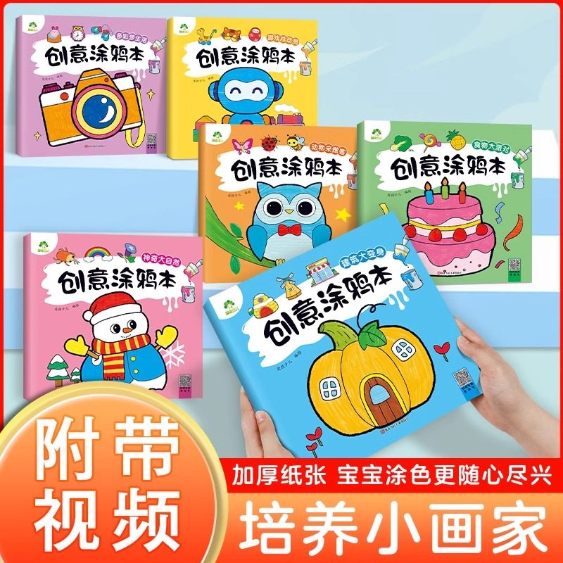 爱德少儿儿童艺术创意涂色大画本大尺寸涂鸦绘本幼儿园绘画本画画书2-3岁填色绘画教学3-6岁图画本描画本涂色本创意涂鸦本